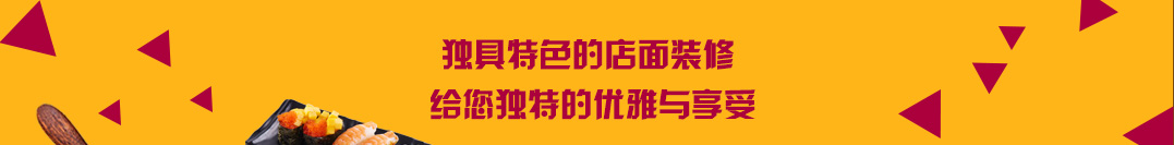 栗西寿司加盟